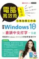 電腦高效術：即學windows 10 X 倉頡中文打字一日通 - Ebook