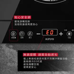 【KINYO】IH變頻溫控電磁爐 (EIH)九段溫度 1400W 無鍋偵測 加熱爐 黑晶玻璃 安全鎖