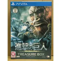 在飛比找蝦皮購物優惠-PSV 進擊的巨人 TREASURE BOX (中文寶箱版)