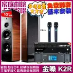 【金嗓】金嗓歡唱劇院超值組合 K2R+ENSING PRO1含無線麥克風+TDF K-105(贈12項超值好禮)