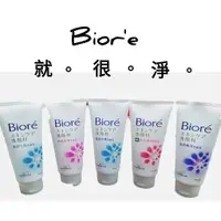 在飛比找蝦皮購物優惠-Biore 蜜妮洗面乳 溫和水嫩/柔珠深層/抗痘調理/清透極