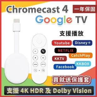 【Google TV優惠套組】 Chromecast 4 + 專用遙控保護套 / 電視棒 媒體播放器 (8.9折)