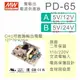 【保固附發票】MW明緯 65W PCB雙輸出電源 PD-65A(5V+12V) 65B(5V+24V) 變壓器 模組