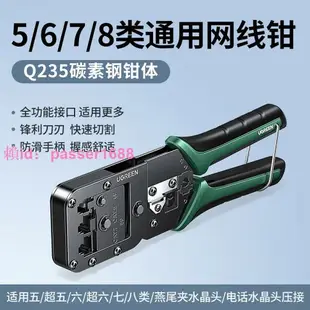 綠聯網線鉗子專業級多功能水晶頭壓線鉗子超6七7類8P6P電話寬帶接頭家用工程網絡工具rj45壓剪剝線夾線鉗套裝