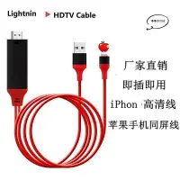 在飛比找Yahoo!奇摩拍賣優惠-lightning to hdmi高清線 適用手機轉接投屏線