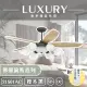 【奢華精品燈扇 Luxury】佛羅倫斯系列 有燈款吊扇 52吋 DC 附遙控(六色挑選)