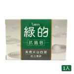 【綠的GREEN】 活力清新抗菌皂(100G) 1入