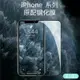 蘋果鋼化膜 iPhone11鋼化膜11promax蘋果X手機11pro防窺偷窺貼膜『XY17029』