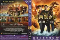 在飛比找露天拍賣優惠-DVD 波西傑克森:妖魔之海 DVD 台灣 正版 二手;<分