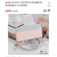 在飛比找蝦皮購物優惠-Marc rocoo 全新新款艾莉塔撞色流蘇款長夾，只有粉紅