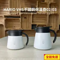 在飛比找蝦皮商城優惠-【HARIO】V60 VHS系列雙層真空不鏽鋼咖啡保溫壺02