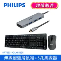 在飛比找PChome24h購物優惠-PHILIPS 飛利浦 2.4G無線鍵盤滑鼠組/黑 SPT6