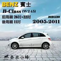 在飛比找樂天市場購物網優惠-【奈米小蜂】Benz 賓士 B-Class/B200/B18