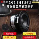 2吋2.5吋3吋4吋全頻喇叭發燒喇叭HIFI雙磁中音汽車音響喇叭