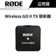 RODE Wireless GO II TX 發射器 (公司貨) #原廠保固