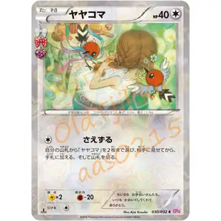 🌸老吉科🍀 Pokémon TCG PTCG 日版絕版XY系列 CP3 一刷 小箭雀 閃卡 寶可夢卡牌