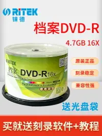在飛比找樂天市場購物網優惠-正品RITEK錸德檔案DVD-R空白光盤DVD刻錄盤4.7G