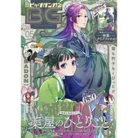 在飛比找樂天市場購物網優惠-YOUNG GANGAN 5月24日/2020附藥師少女的獨