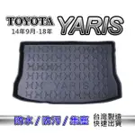 後車箱防水托盤 TOYOTA YARIS 大鴨 後車箱墊 後車廂墊 後廂墊 YARIS 後車箱墊 汽車後廂托盤 防污墊