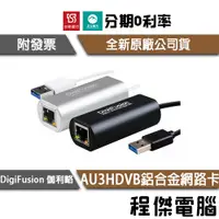 在飛比找蝦皮購物優惠-免運費 DigiFusion 伽利略 USB3.0 Giga