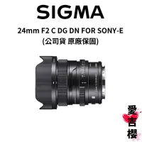 在飛比找蝦皮商城優惠-【SIGMA】24mm F2 DG DN Contempor