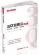 3Q法院組織法-解題書-2019司法特考.升等考試(保成)