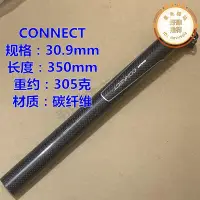 在飛比找Yahoo!奇摩拍賣優惠-GIANT捷安特CONNECT碳纖維座杆30.9mm坐杆碳座