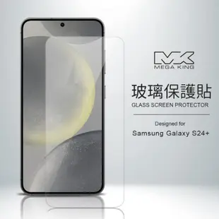 MEGA KING 玻璃保護貼 SAMSUNG Galaxy S24+