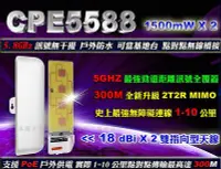 在飛比找Yahoo!奇摩拍賣優惠-全新升級版 戶外穿牆王CPE5588a/n(內建18dBi雙