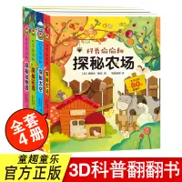 在飛比找蝦皮購物優惠-【2023 上新 熱賣】【精裝硬殼】科普偷偷翻全套4冊探秘農