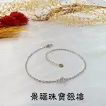 景福珠寶銀樓✨白金✨白金手鍊 PT950 鑲鑽 造型 手鍊 田