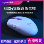 【台灣現貨】LOGITECH 羅技 G304 LIGHTSPEED 無線電競滑鼠 無線滑鼠 電競滑鼠 滑鼠