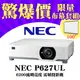 【現貨-100吋電動布幕套組】NEC P627UL雷射投影機★6200流明(有環保標章)★獨家千元好禮★可分期付款~含三年保固！原廠公司貨