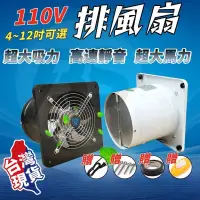 在飛比找蝦皮購物優惠-🔥台灣出貨🔥110V排風扇 抽風機 排風機 超大馬力 抽風扇