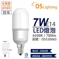 在飛比找樂天市場購物網優惠-OSRAM歐司朗 LED 7W 6500K 白光 E14 全