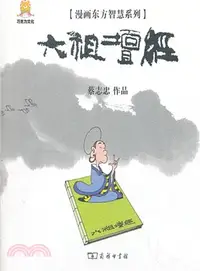 在飛比找三民網路書店優惠-漫畫六祖壇經（簡體書）