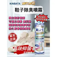 在飛比找蝦皮購物優惠-日本 kinbata 鞋襪除臭噴霧 除臭噴霧 鞋子除臭劑 鞋