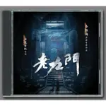 電視劇原聲帶CD 盜墓筆記：老九門 電視連續劇原聲音樂 2CD 配樂OST 麥振鴻