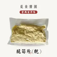 在飛比找蝦皮購物優惠-｜脆筍片(乾)｜600g 高山麻竹筍 無燻硫磺及添加物