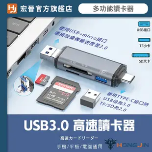 多功能讀卡器 讀卡機 USB3.0 SD/TF高速讀卡機 USB-A Type-C雙插頭