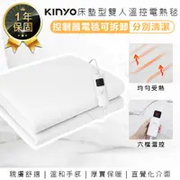 在飛比找松果購物優惠-【KINYO 床墊型雙人溫控電熱毯 EB-137】定時電熱毯