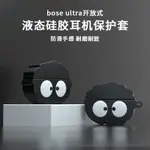 適用於 BOSE ULTRA OPEN EARBUDS 保護套可愛毛絨挂件 BOSE ULTRA OPEN EARBUD