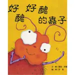 ＊勻想書城＊九成新《好醜好醜的蟲子》 育智│9789868063020│麗茲．皮瓊