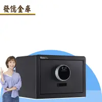 在飛比找PChome24h購物優惠-【發億金庫】智慧型保險箱 PA-2Fb（指紋 密碼 緊急開啟