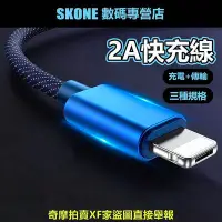 在飛比找Yahoo!奇摩拍賣優惠-2.4A快充 iphone 快充線 iphone傳輸線 編織