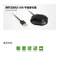 在飛比找蝦皮購物優惠-UPMOST 登昌恆 MP200U USB 平面麥克風