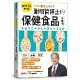 謝明哲博士的保健食品全事典【暢銷10年增訂版】[79折] TAAZE讀冊生活