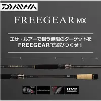 在飛比找蝦皮購物優惠-免運🔥 刷卡可分6期 公司貨 有免責 DAIWA Freeg