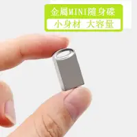 在飛比找蝦皮購物優惠-現貨金屬迷你隨身碟mini usb 8G/16G/32G/6