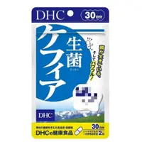 在飛比找iOPEN Mall優惠-【DHC】日本 克菲爾益生菌 30日